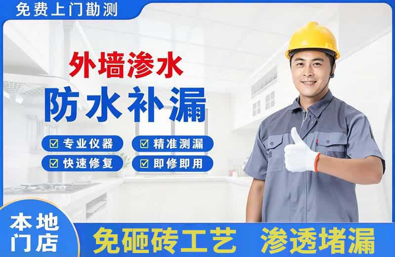 泊头外墙渗水维修