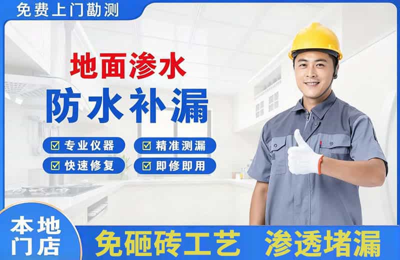 泊头地面渗水维修